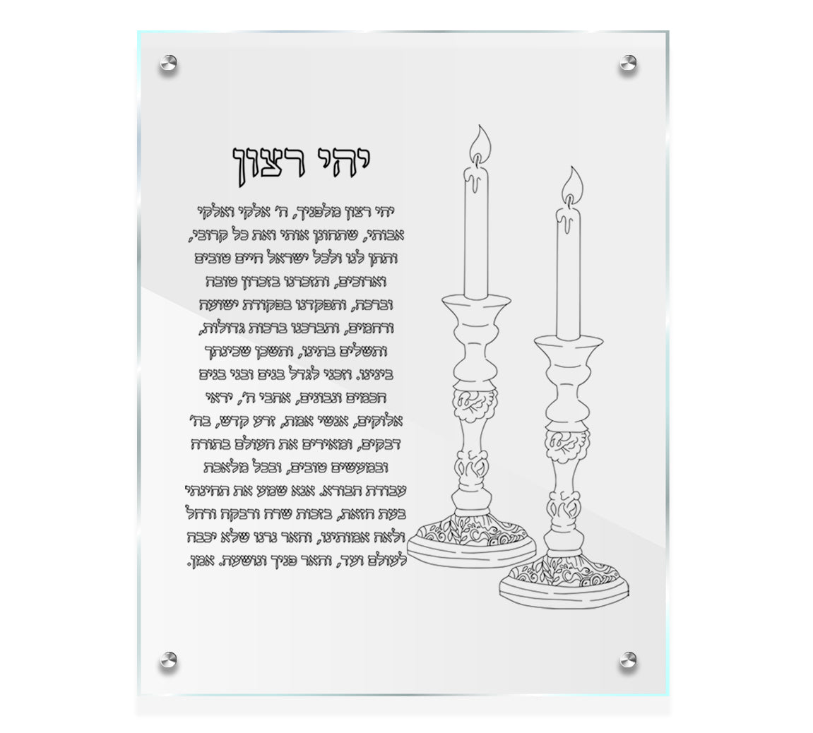 Yehi Ratzon Luxe Set